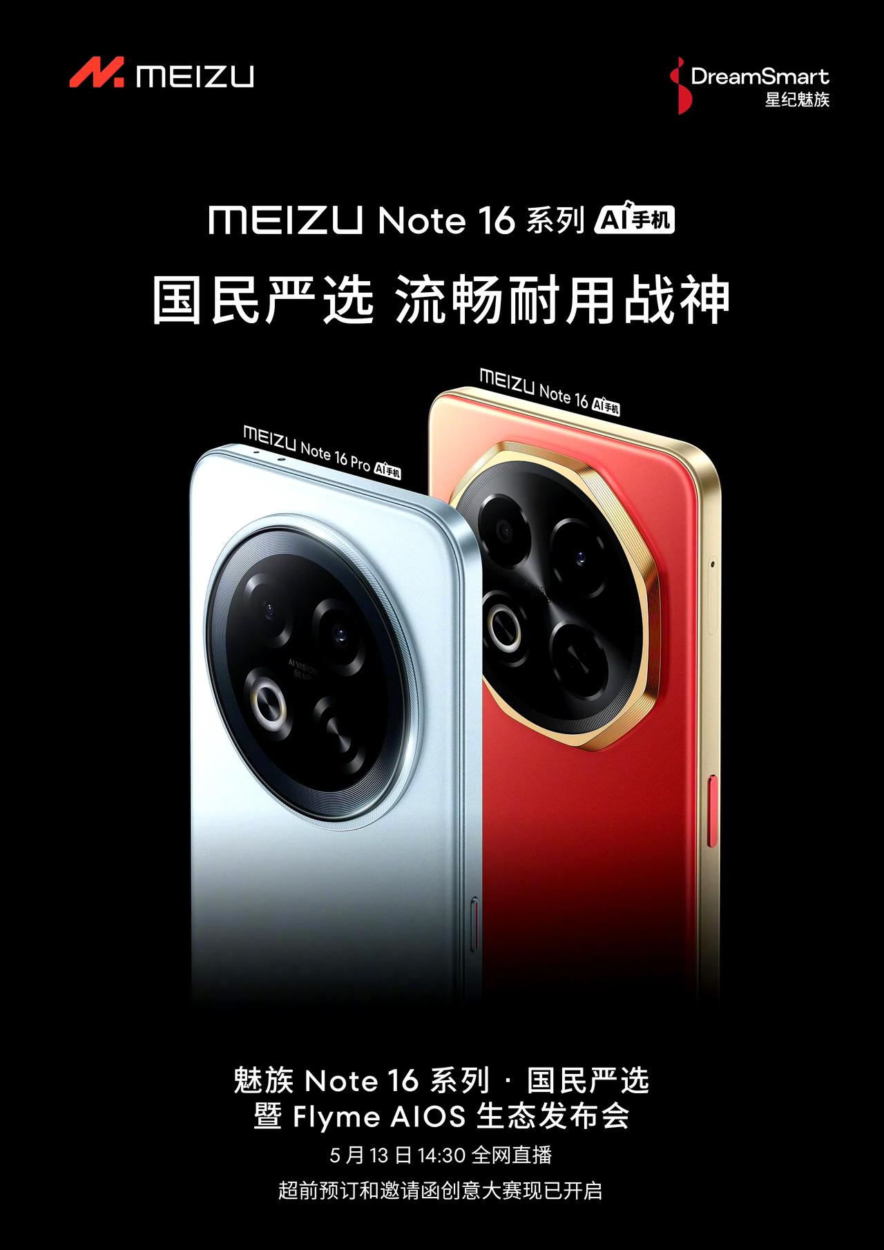 魅族Note16系列将于5月13日发布，标准版（紫光展锐T765处理器、2颗A7