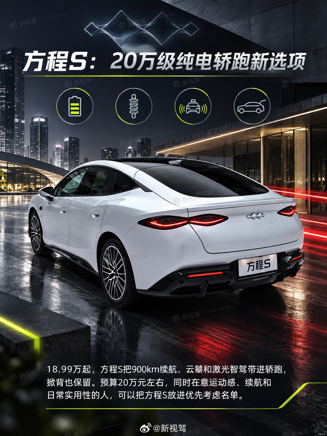 20万级纯电轿车又来狠货，方程S这价格你心动没？20万级纯电轿车现在最拧巴的地方