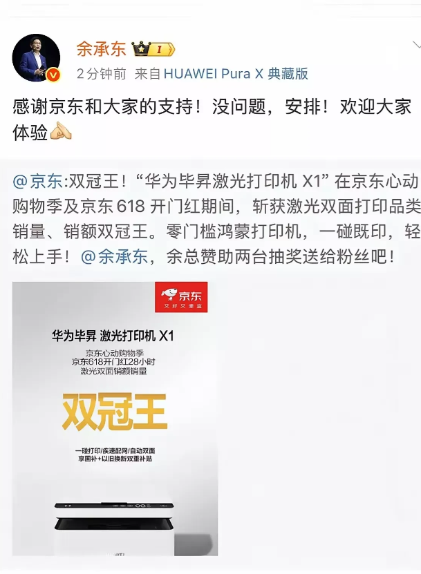 余承东:没问题，安排！​今天晚上，京东发出了他们的618战绩，其中华为的激光
