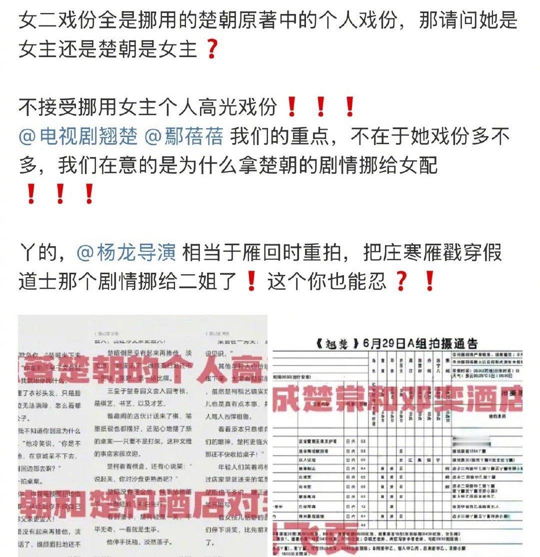 陈都灵粉丝又维权了，《翘楚》一部只有24集的大女主剧撕成平番已经够憋屈了，配角也