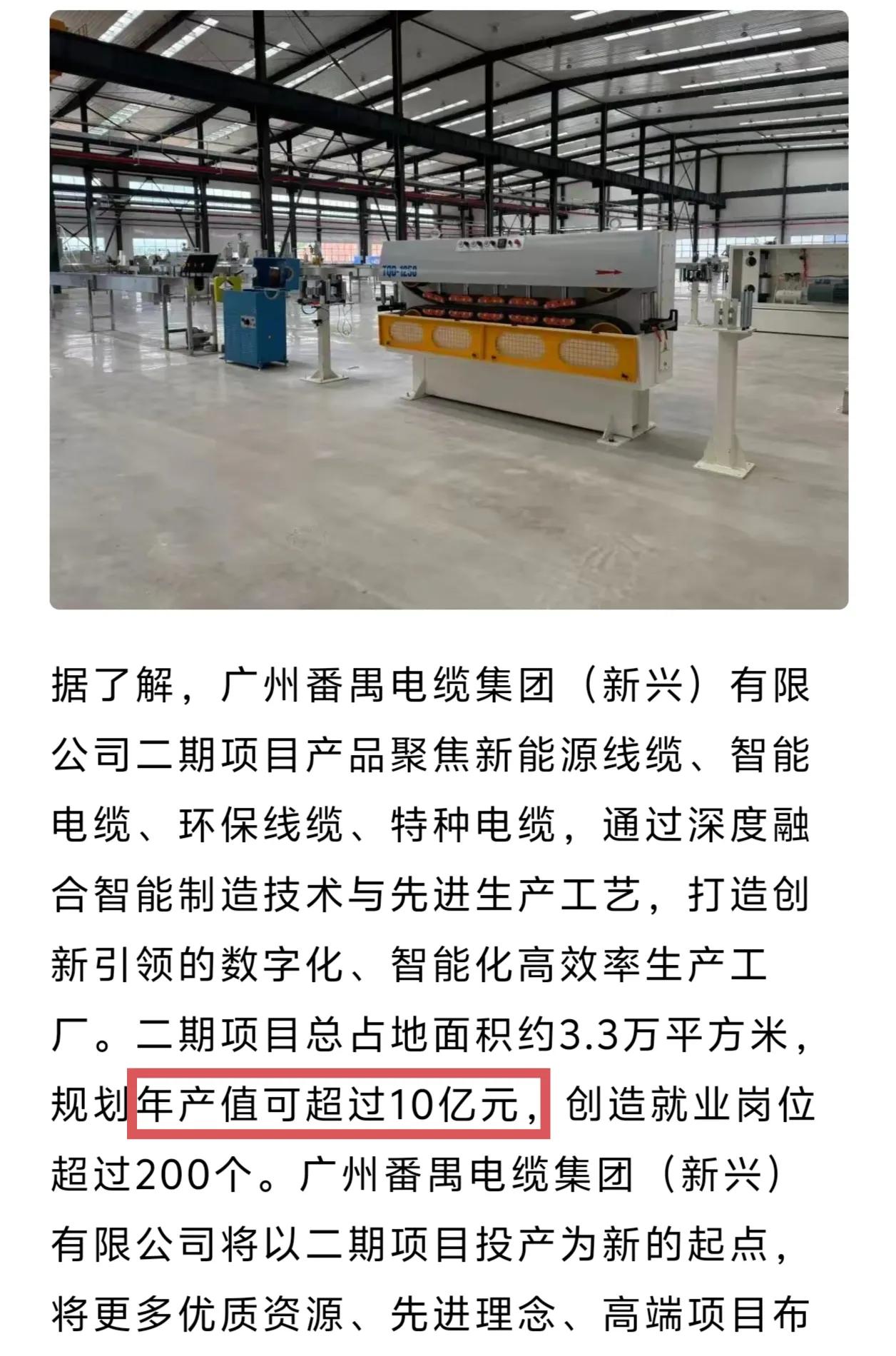 广东新兴县一家大厂竣工投产，预计年产值超10亿元，创造就业岗位超200个，它就是
