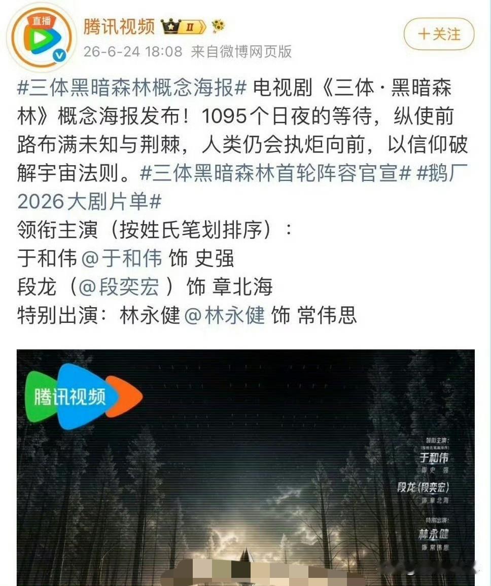 《三体2》官宣阵容排版引来大批网友吐槽，全员按姓氏笔画排序直接模糊番位，观感杂乱