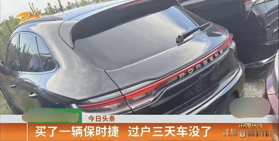 浙江杭州，男子看中一辆2手保时捷macan，花了198000元按揭买下，过户三天