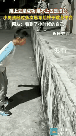 “火到央视！”广西，一小男孩站在1米高的台阶前，他想直接跳上去。男孩双脚打开，张