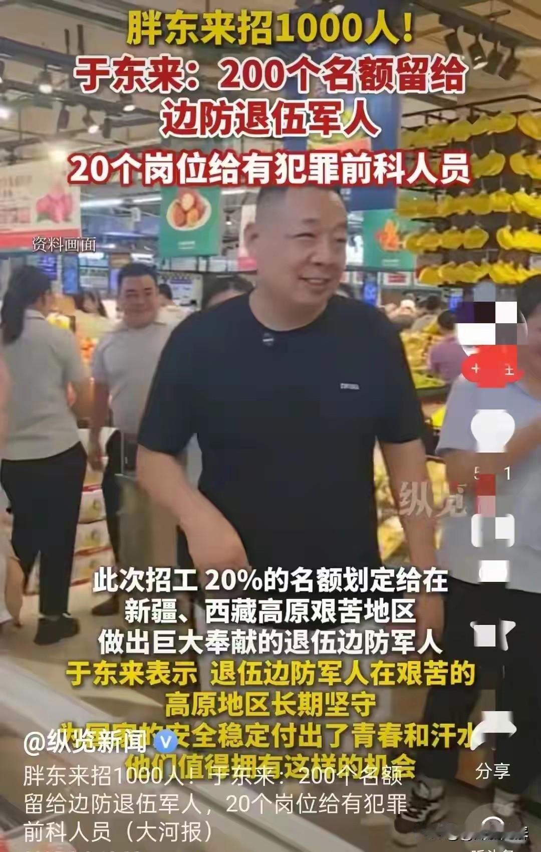 “胖东来”招聘服刑人员的做法，你支持吗？胖东来最新招聘出新招：除了给退伍边防