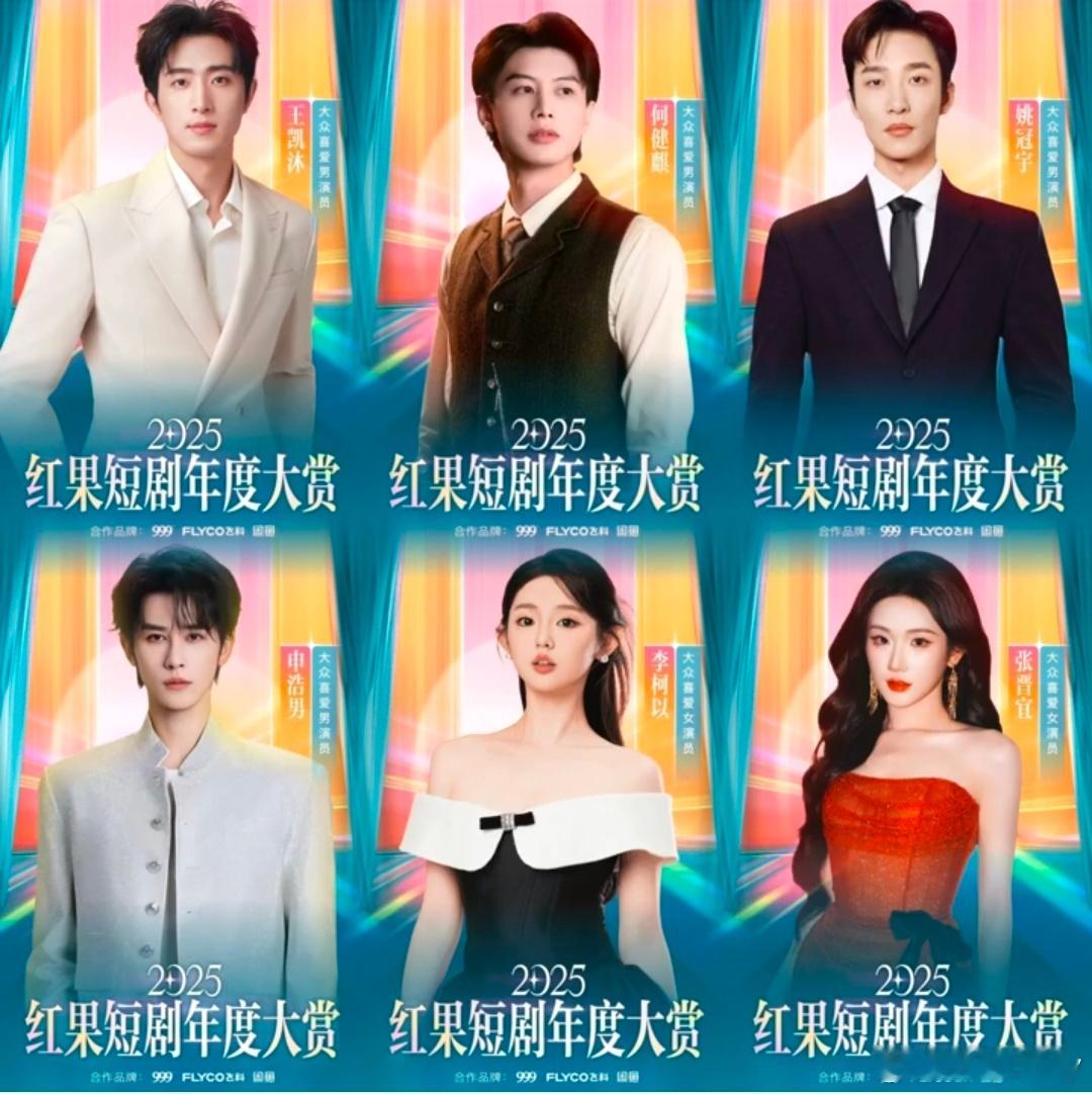 红果✖ELLE时尚盛典2025红果年度大赏xELLE时尚于2月1日在上海举办，与