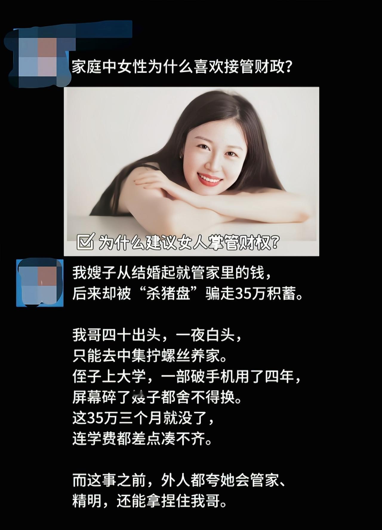 谁有本事谁管钱，这无关性别[6]