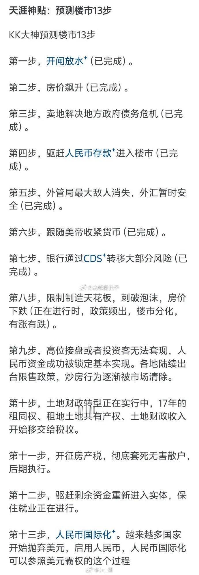 确实是天涯大神啊！几乎每一步都对了