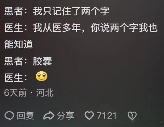 医生的解码能力有多强​​​
