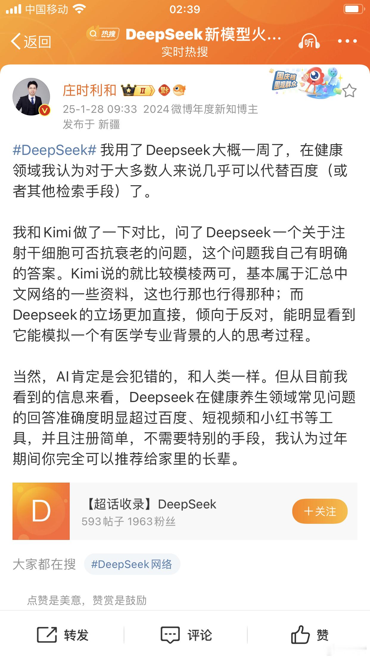 真实病例研究：讯飞：百度水平kimi：住院医生水平豆包：主治医生水平deepse