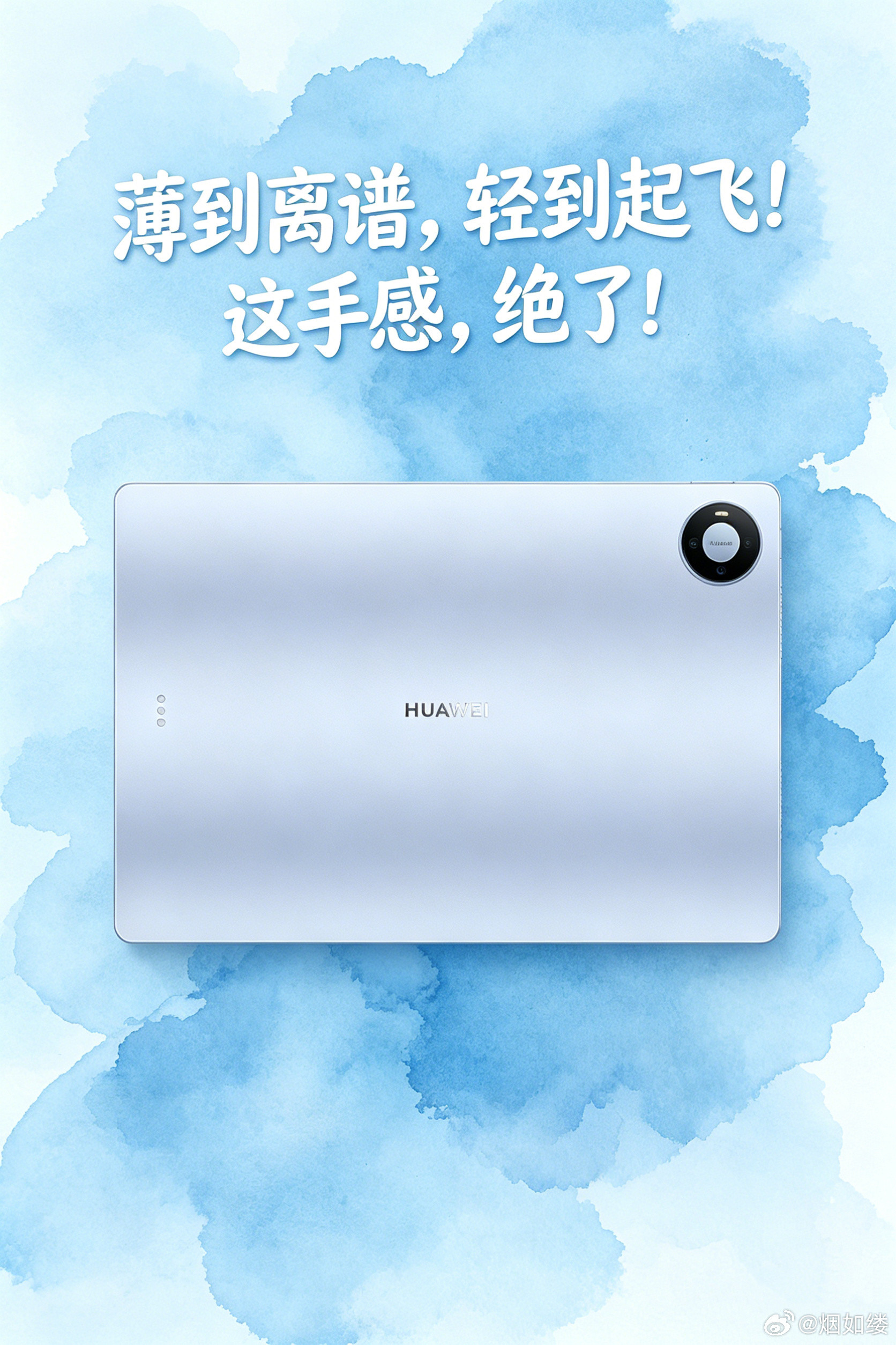 华为新平板电脑低至4.7mm薄户外跑业务见客户，需要随时展示资料和报价单。拿着