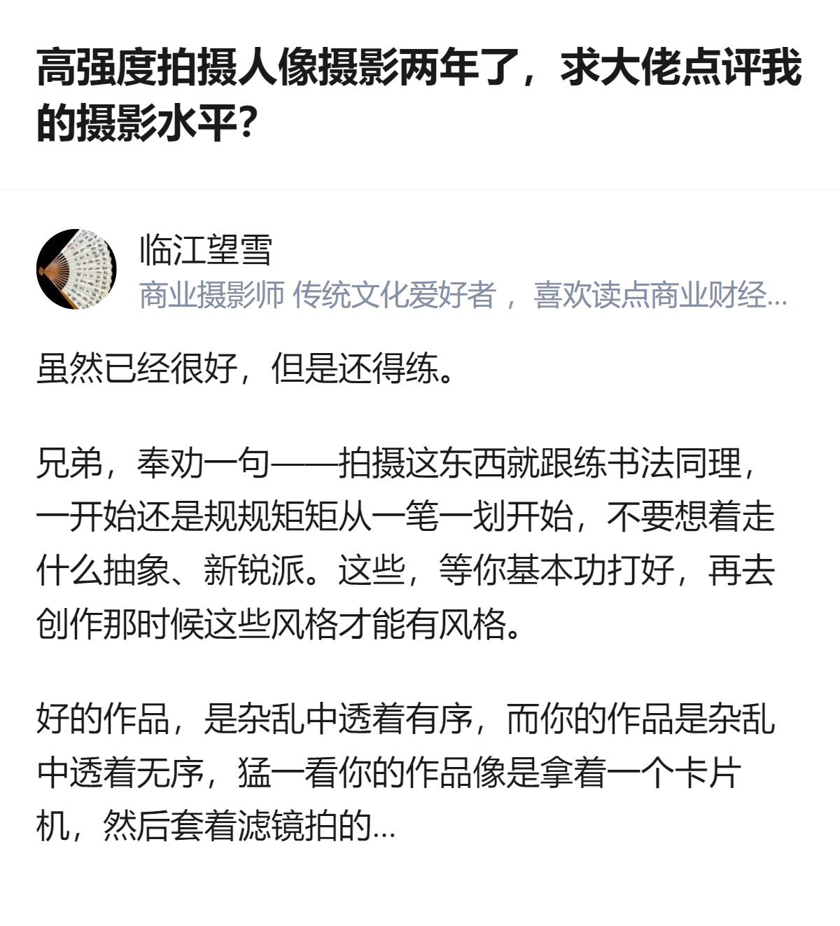 高强度拍人像两年的人，其实已经摸到了好照片的边，就是别被自己的审美阈值卡得太死，