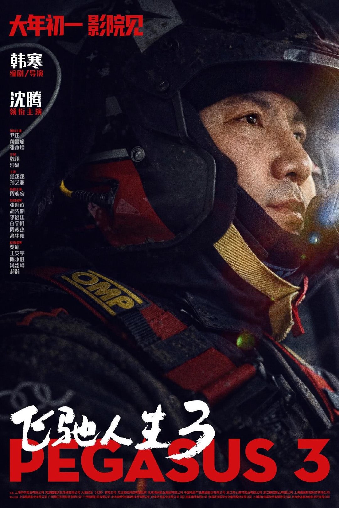 #沈腾主演影片成年度票房榜前二#据灯塔专业版，截至当前，2026年度票房榜前二影片《飞驰人生3》《欢