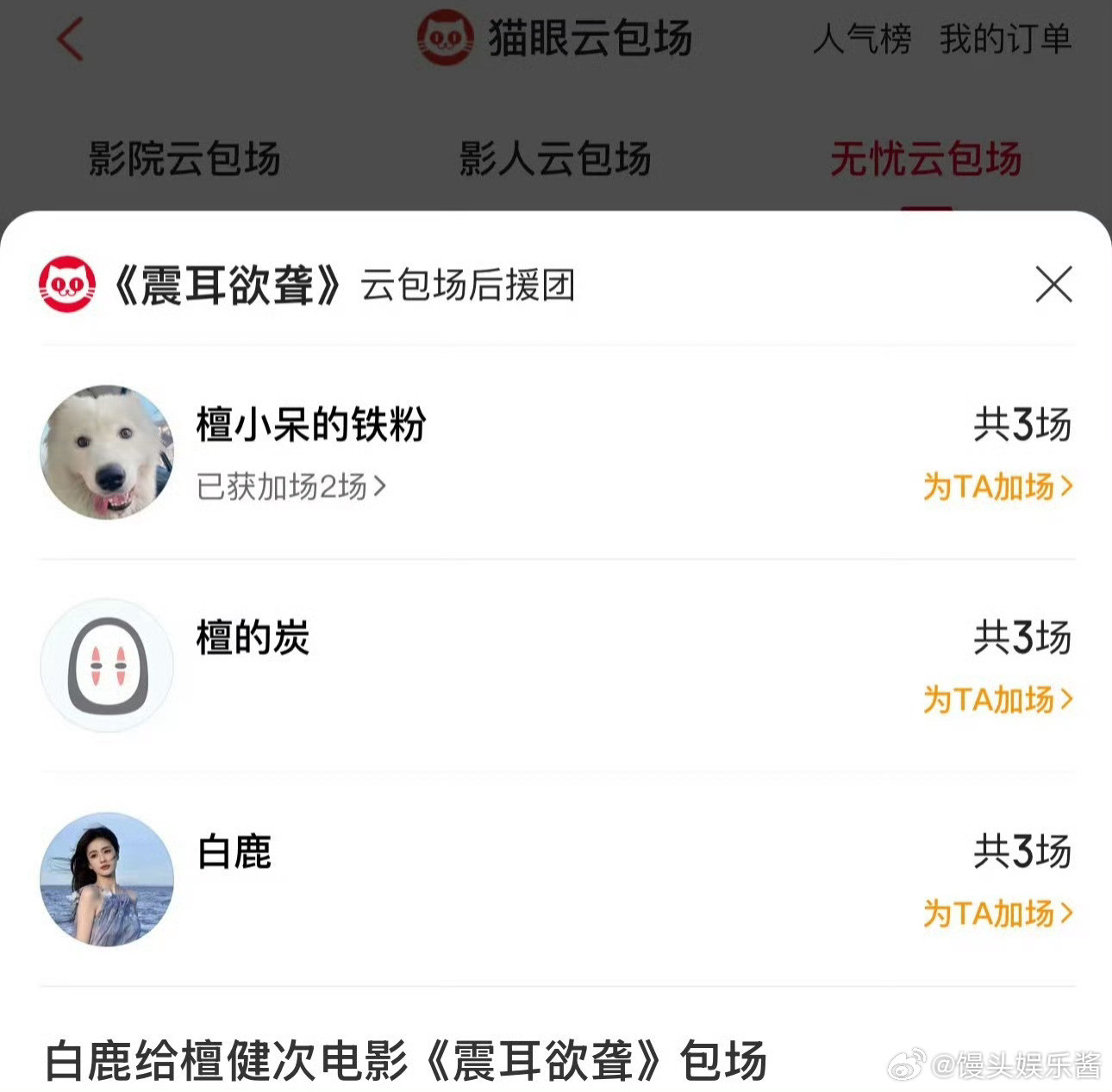 白鹿包场檀健次《震耳欲聋》​​​