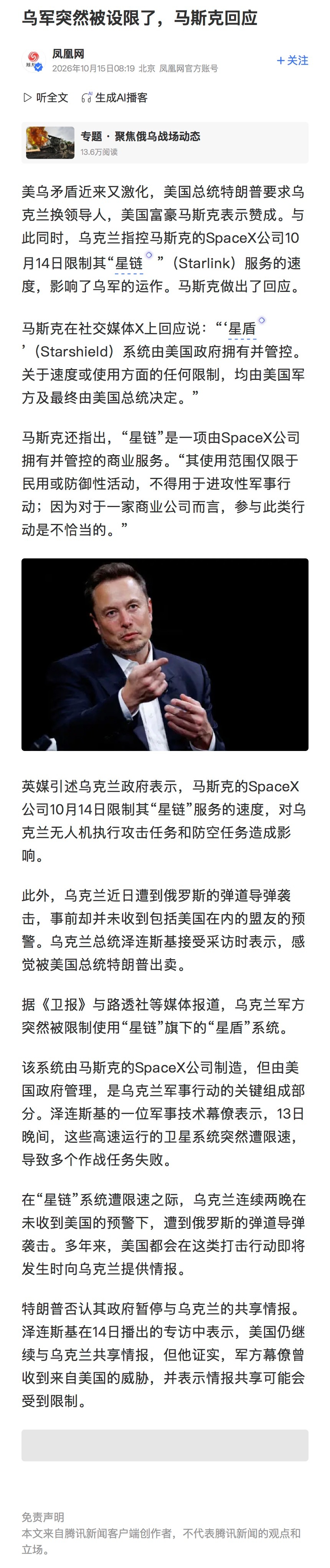 乌克兰说星链被限，导致作战任务失败。马斯克回应，星盾是美国政府控制，使用情况由美