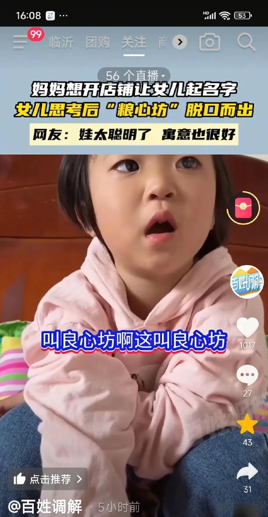 这个宝宝真棒！河南，妈妈要开面店，让女儿给取个名字，女儿问妈妈:“面是不是粮食？