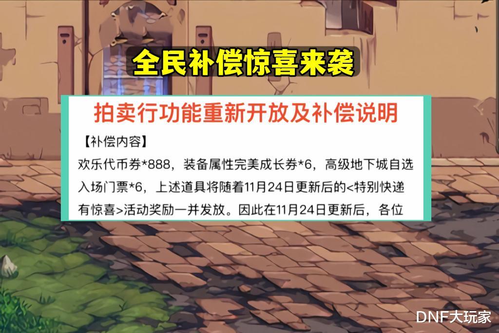 DNF: 全民补偿来了! 12张完美成长券、12张战神门票