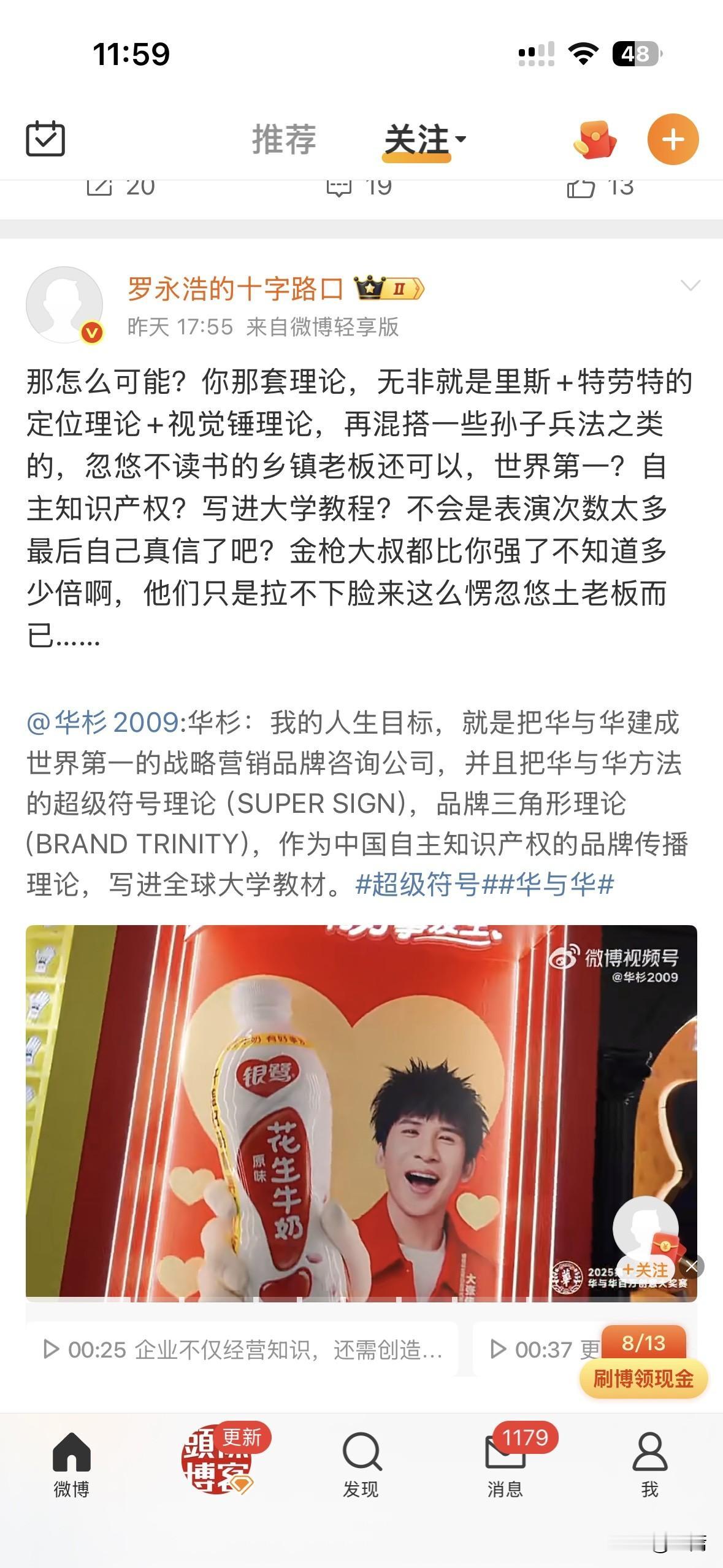 哈哈哈！罗永浩的锤子又一次精准的朝着华与华的华杉砸过去！华杉：我的人生目