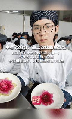 “谁说读书是唯一的出路？”四川，一个男孩，中考考了720分，稳稳进了重点高中的实