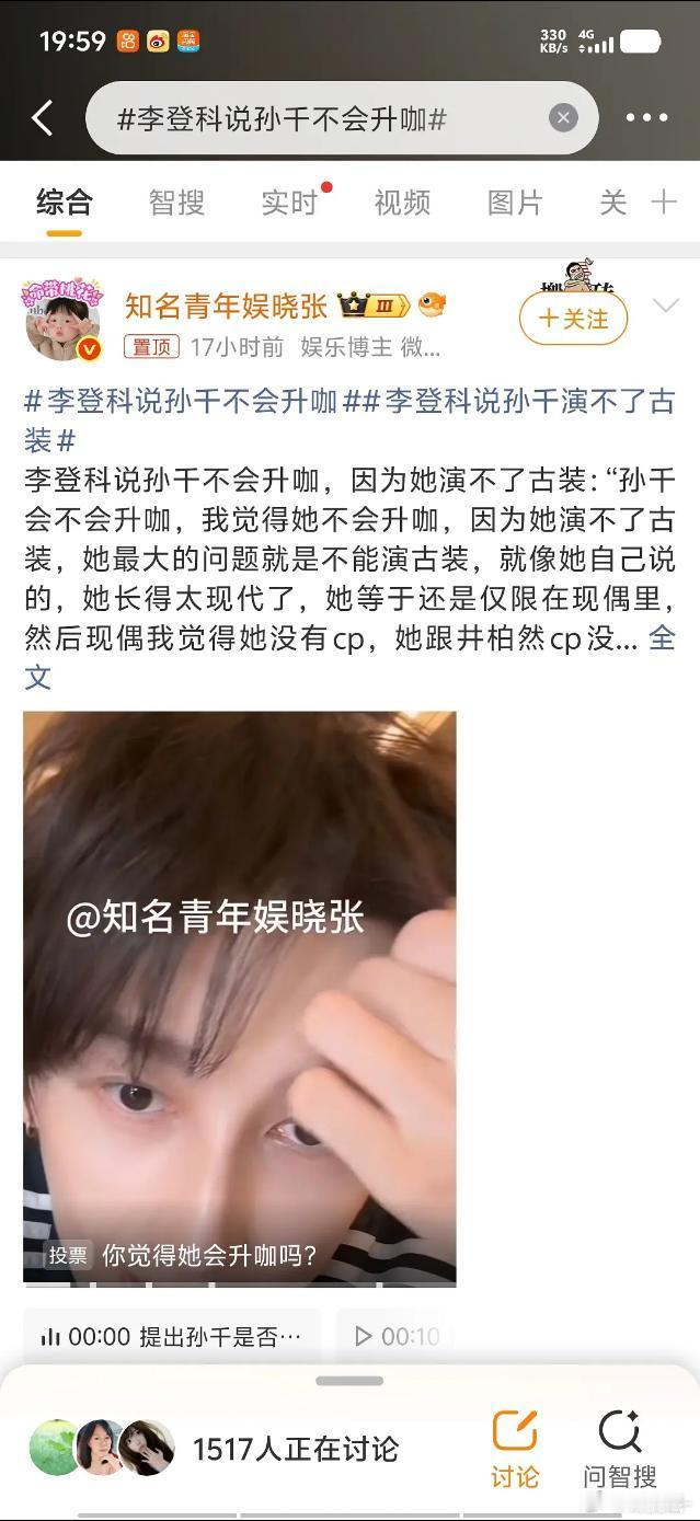 李登科说孙千不会升咖​​​