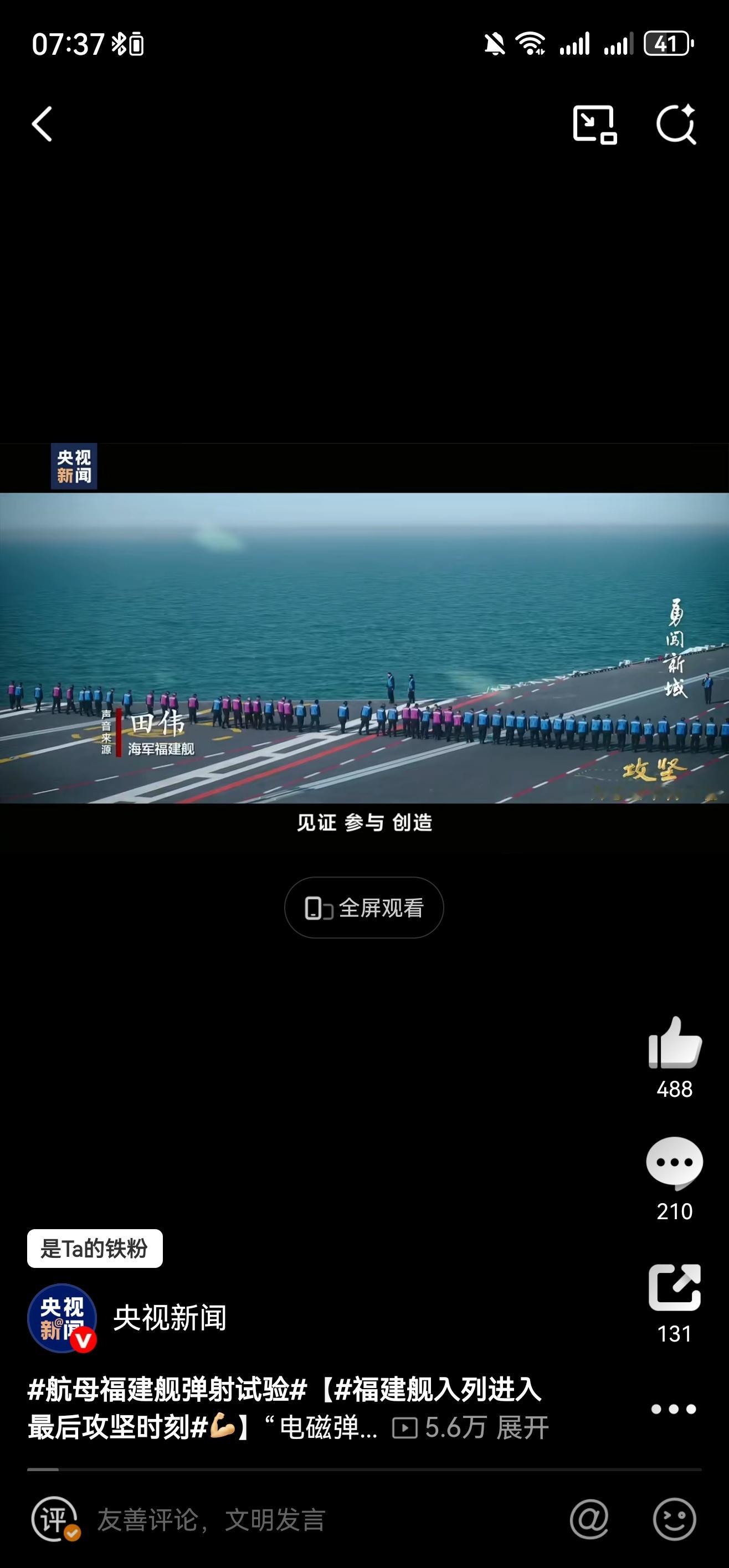 福建舰冲刺入列，攻坚弹射技术彰显强军决心央视新闻消息，福建舰入列已进入最后攻坚