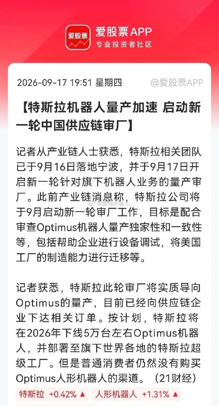 深夜产业催化｜人形机器人赛道迎来新的变量📊深夜传来产业层面的重要消息，特斯拉Optimus人形机器