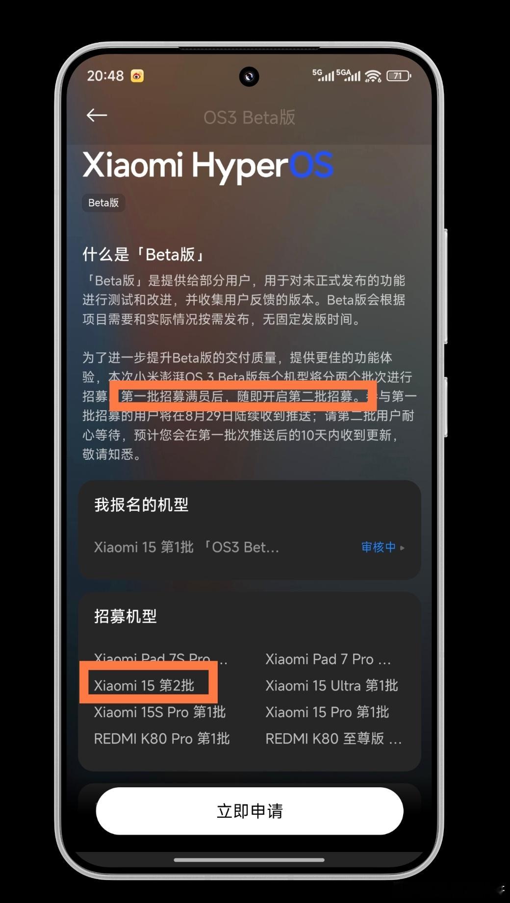 小米15标准版澎湃OS3的beta第一批招募已经确认满员了，标准版的活跃用户
