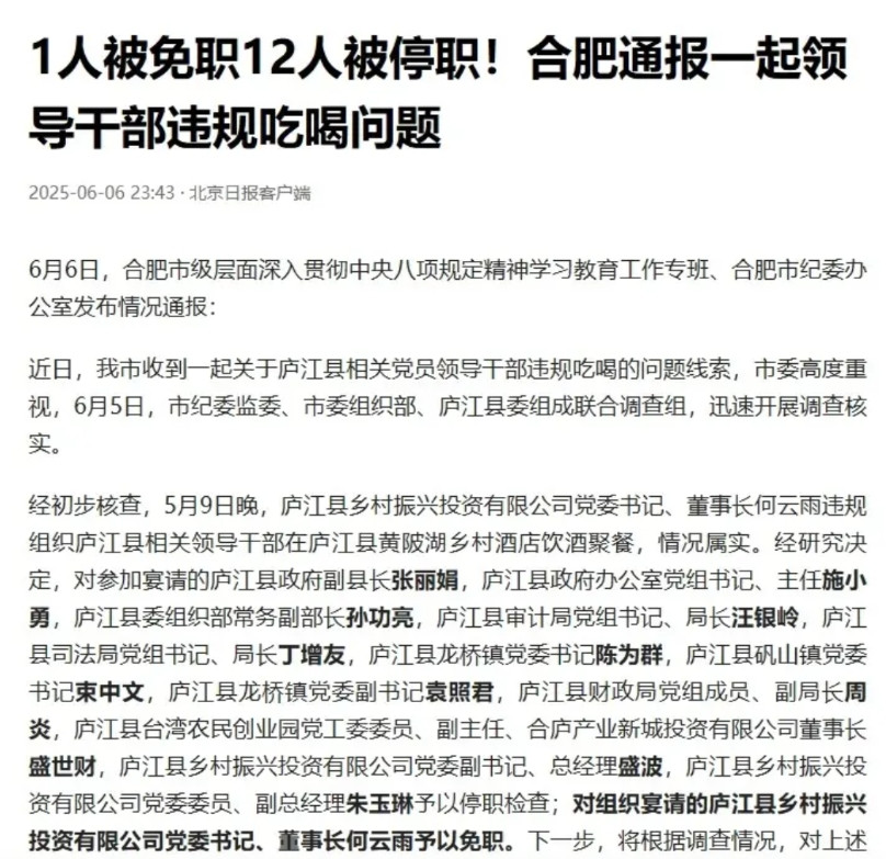 一场酒局，13人被处理。近日，合肥市纪委发布一条通报，对庐江县13名参与吃请的干