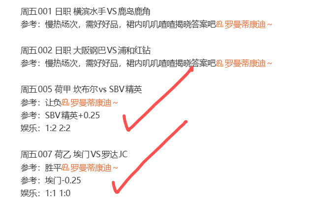 竞彩足球全鸿是需要勇气和运气的，恰好我们都具备，那今天呢？罗曼蒂康迪～