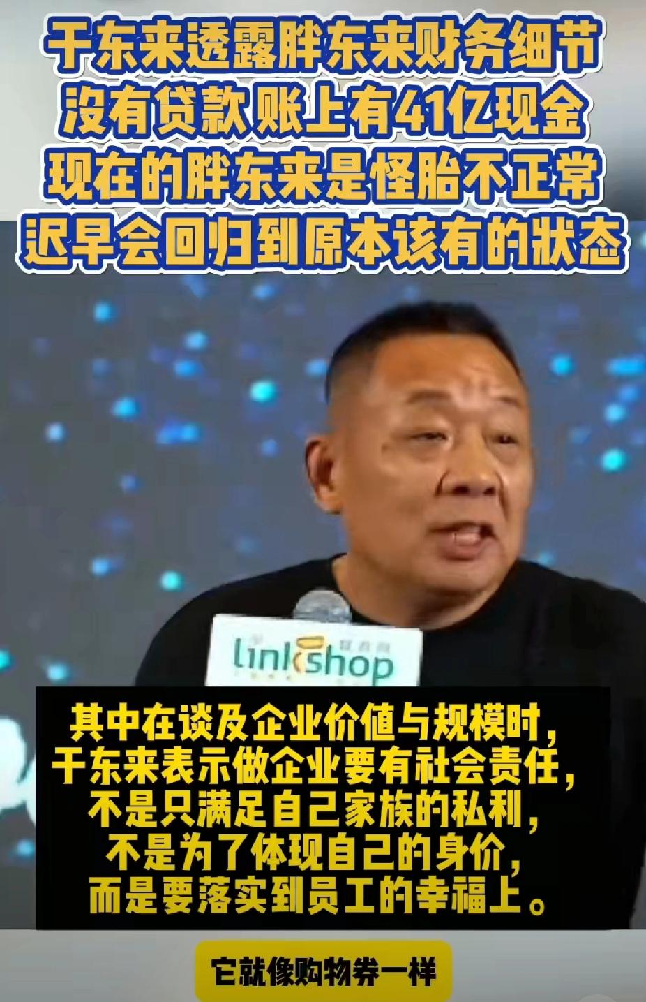 于东来爆猛料：胖东来账上躺41亿没贷款！这操作把同行都看傻了谁见过老板主动