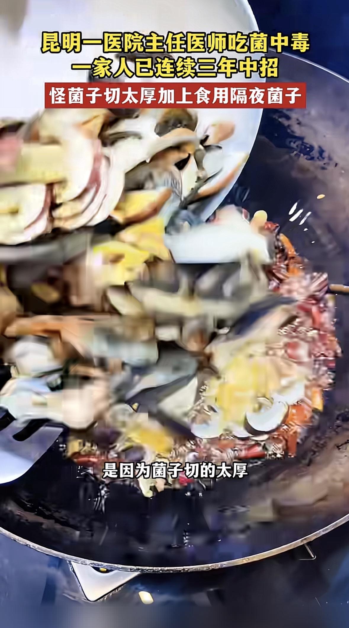 前阵子刷到个又好笑又后怕的新闻，云南有个从业多年的医生，连着三年全家都因为吃野生