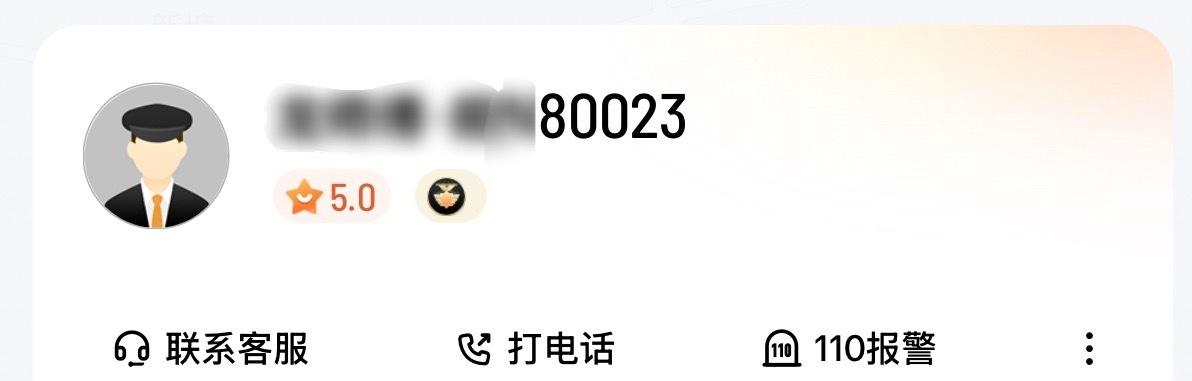 我又改了出发时间！来接我的滴滴车牌号是80023，我上车的时候司机问我尾号多少，