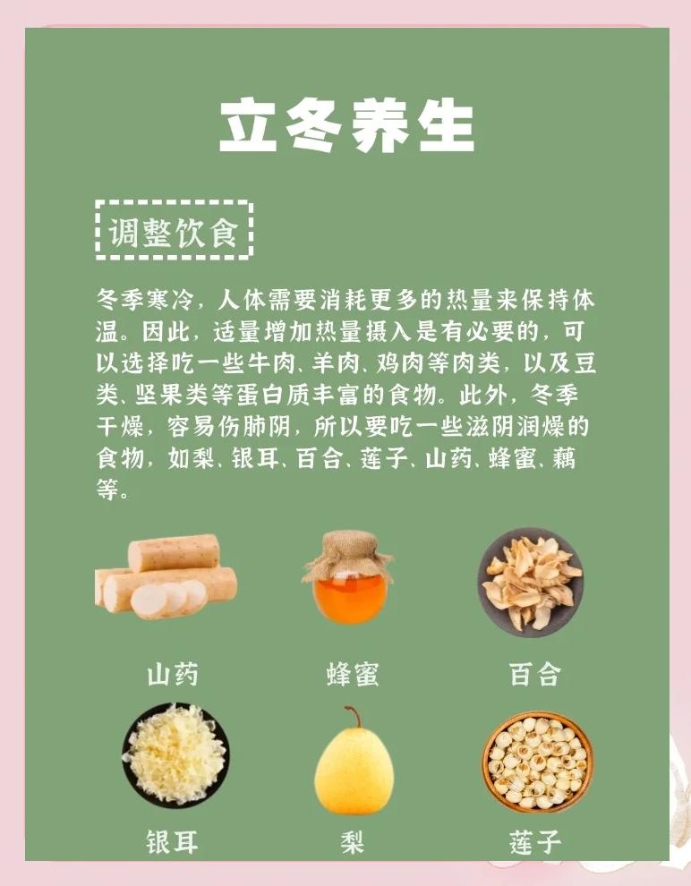 立冬养生，做好“三要三不要”！立冬已至，天气渐冷，此时养生对身体健康至关重要