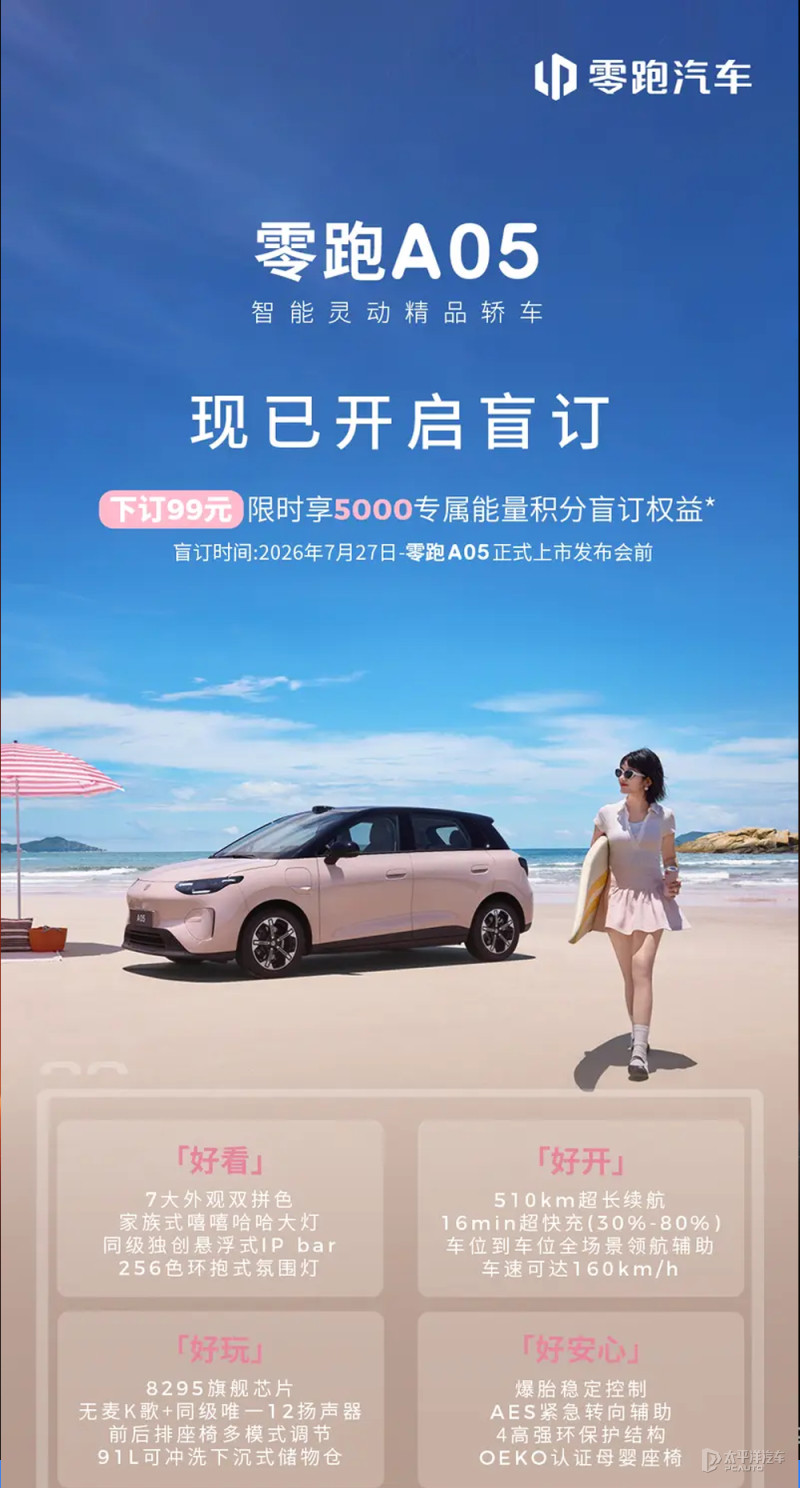 零跑7月交付数出来了，101267台，同比翻了一倍还多（+102%）。重点不是这