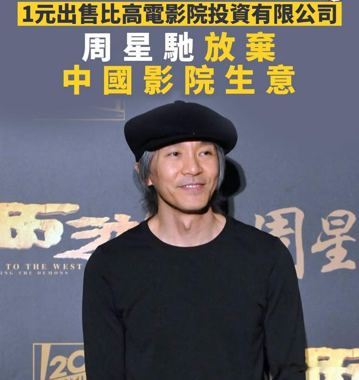 自从功夫女足之后，星爷就没有任何期待了！小小调整罢了，几百万对他这种来说小意思