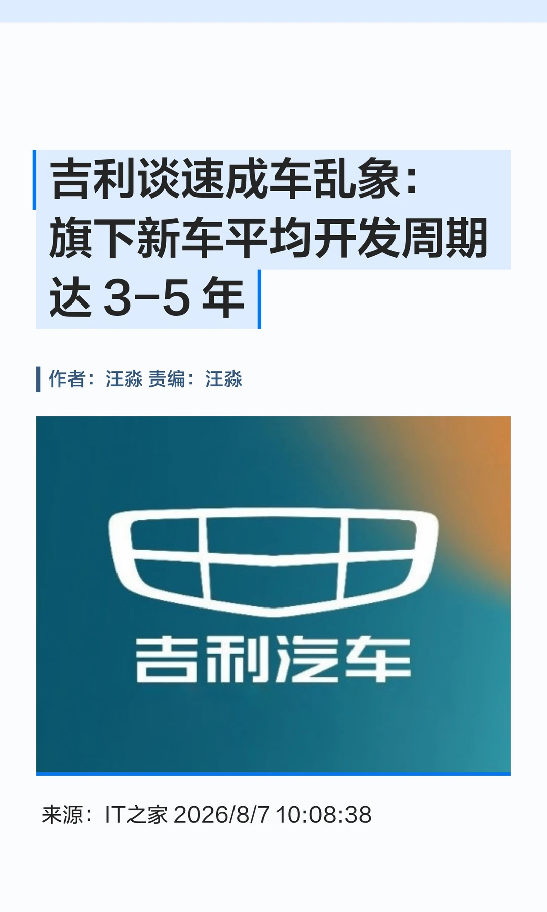 吉利表态"速成车"：旗下新车研发得要3-5年