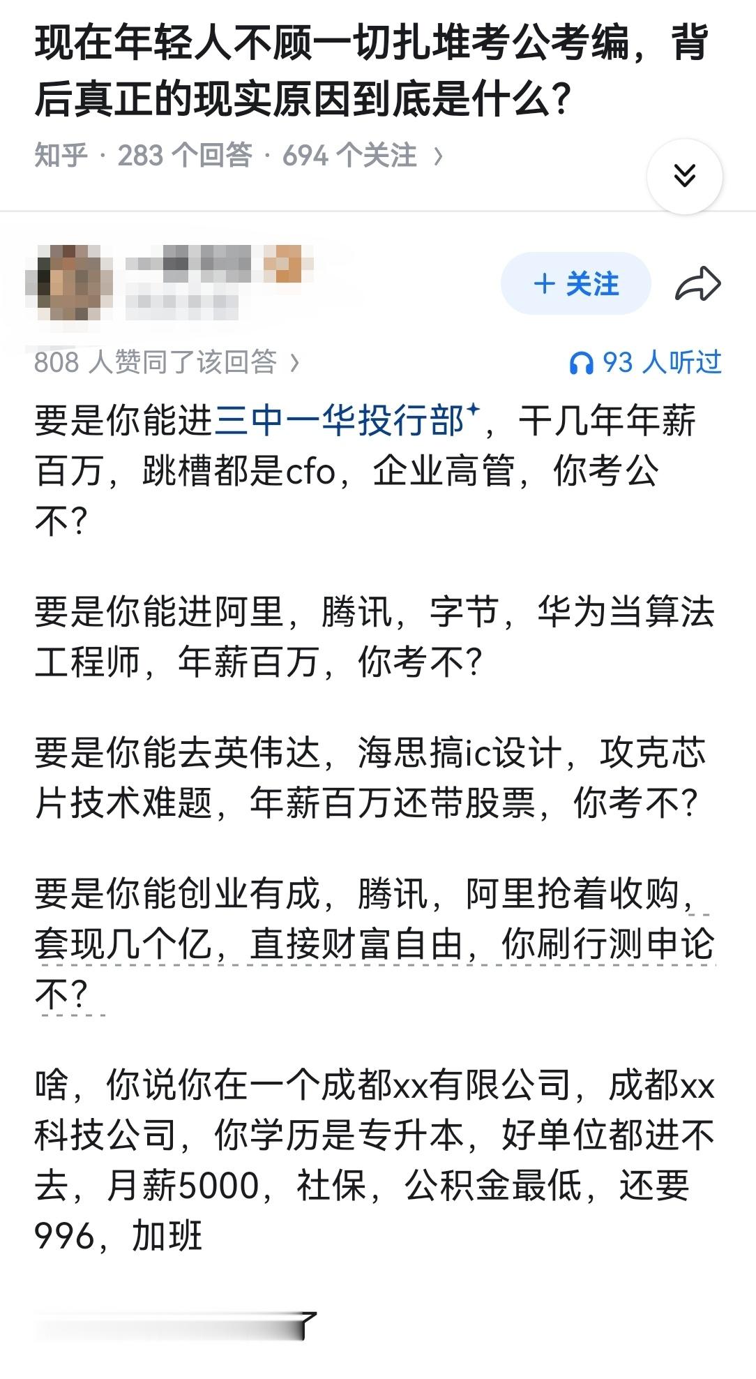 现在年轻人不顾一切扎堆考公考编，背后真正的现实原因到底是什么？​​​