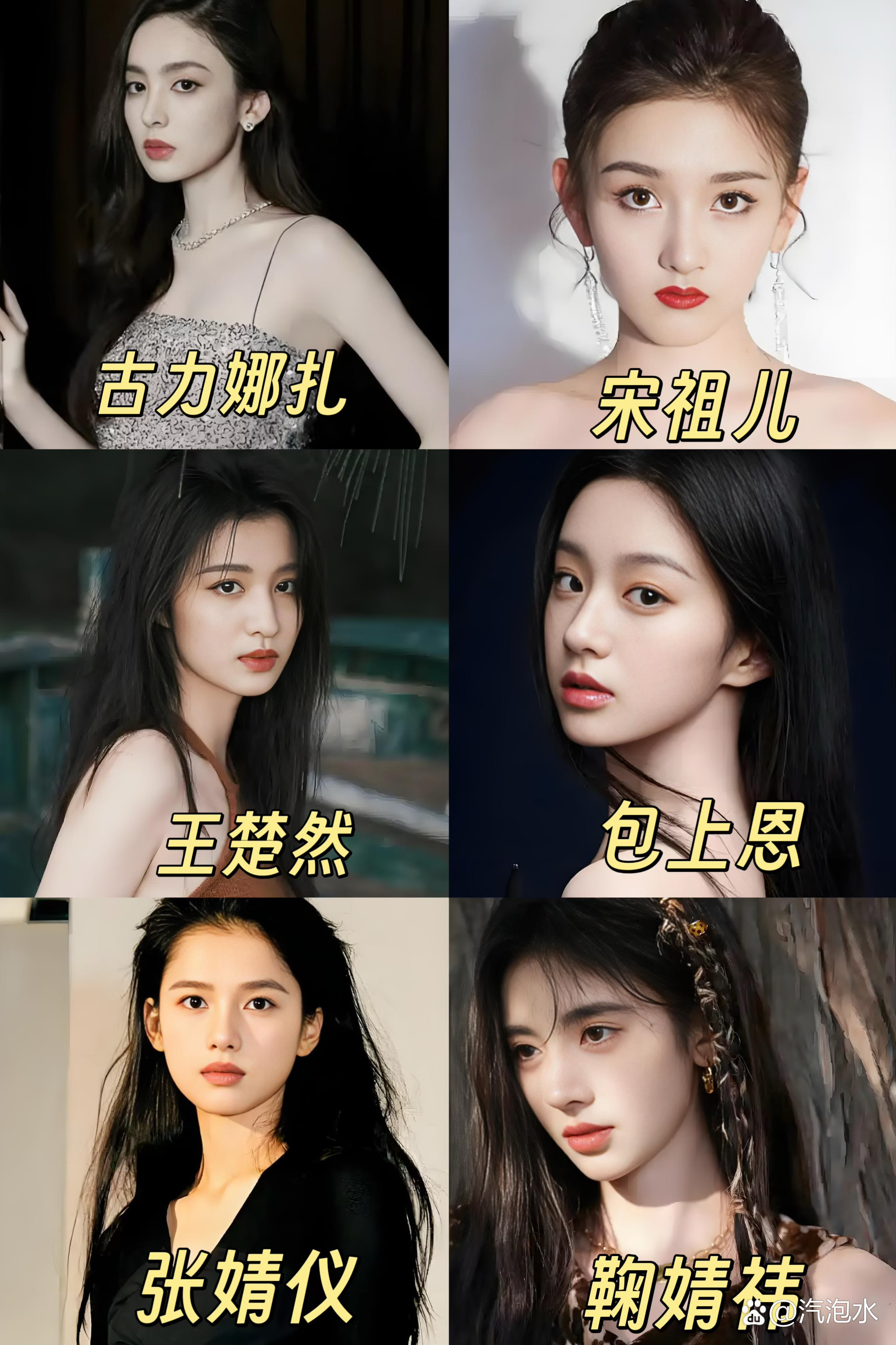内娱顶美前六名，新疆美女代表古力娜扎