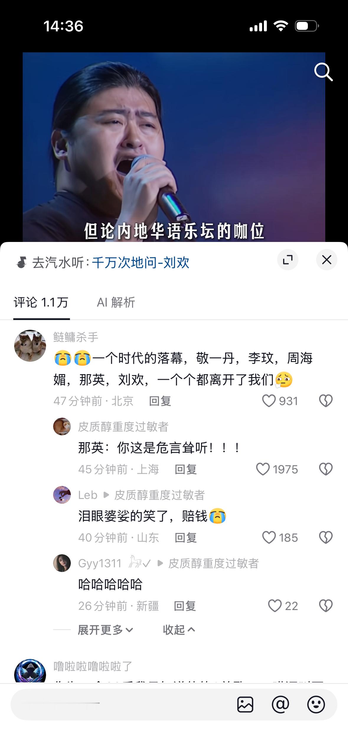 那英发博悼念刘欢那英：你这是危言耸听！！！[捂脸哭][捂脸哭][捂脸哭][捂脸哭][允