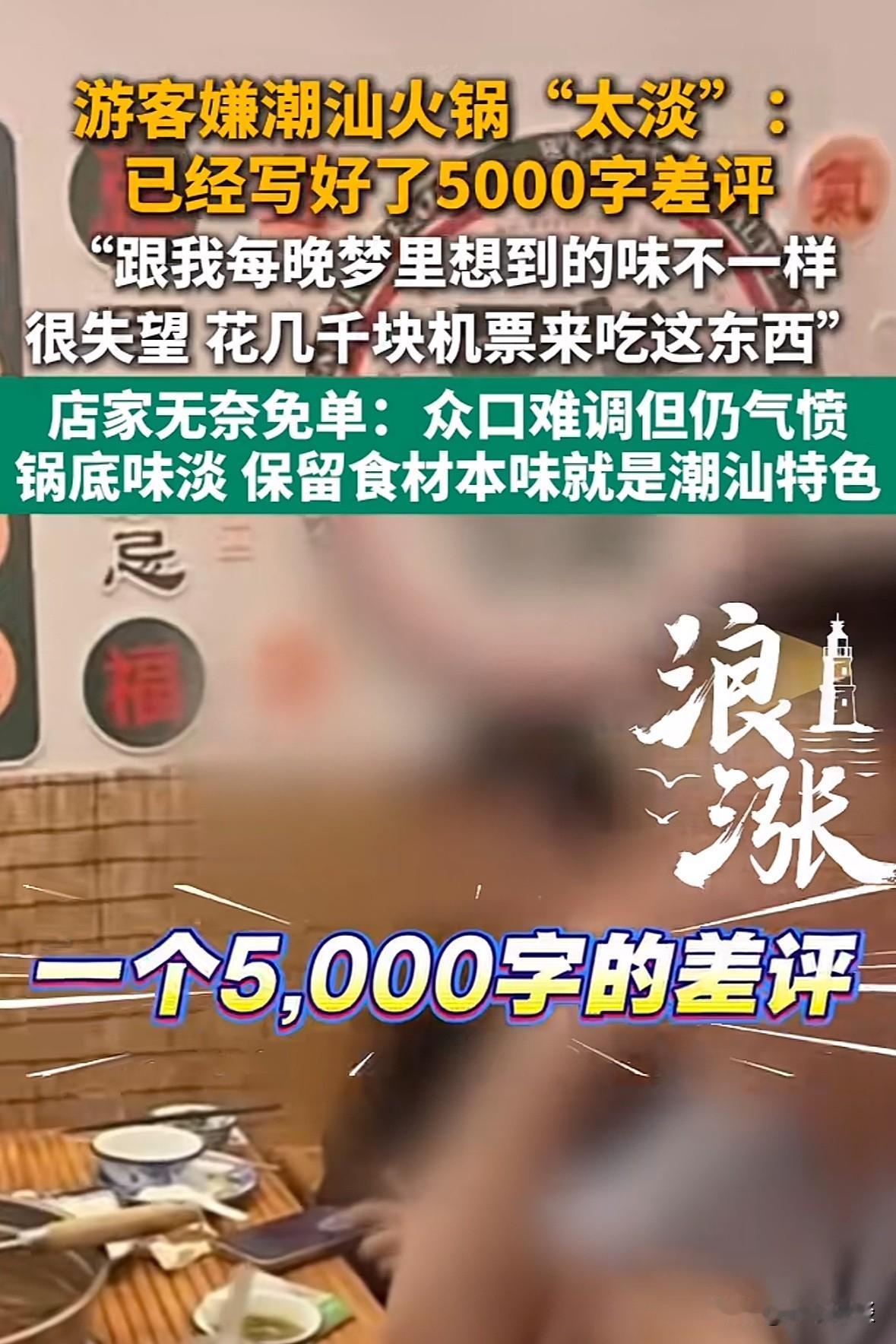 白嫖成功！广东汕头，女子每天梦里都吃潮汕火锅，于是花几千机票跑到当地去吃，谁知道