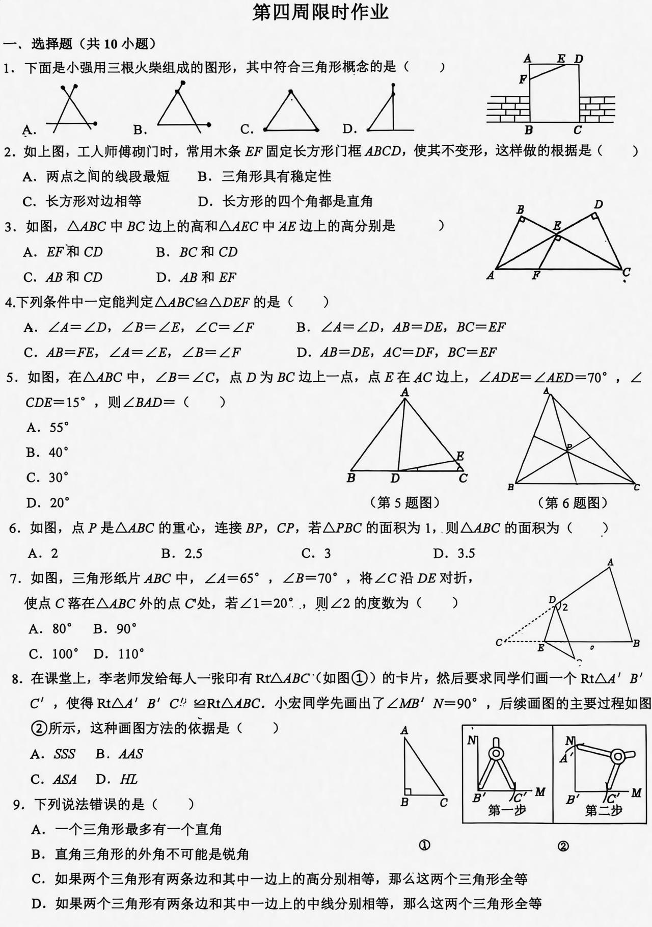 八上数学周测练习假期用来查漏补缺