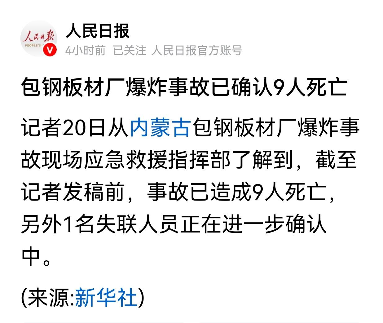 包钢板材厂爆炸事故“已至9人死亡”有感:前事不忘后事之师，安全管理可能更应该