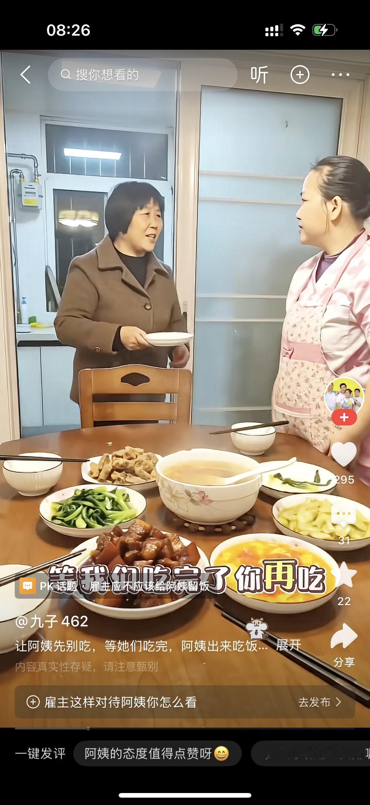 保姆正打算跟雇主一起吃饭。宝奶奶叫住她，阿姨，你先别吃，等我们吃完了你再吃。保姆