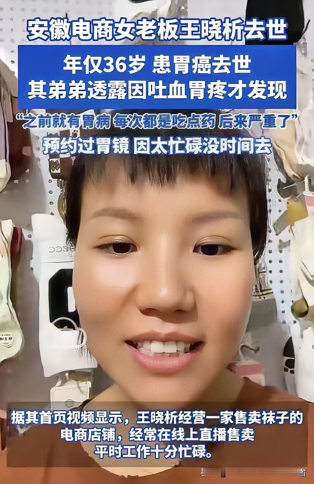 年仅36岁电商女老板走了！赚再多钱没了这一样全白搭[笑着哭]做电商的朋友