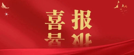 #黄小检动态#【喜报！黄山检察1人入选全国检察机关重罪检察人才库】近日，最高人民检察院发布通知，确定