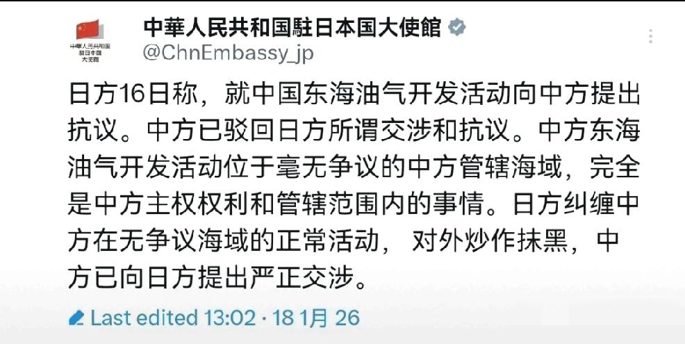 对付野兽，就要用手段1月18日，中华人民共和国驻日本国大使馆发文：“日方