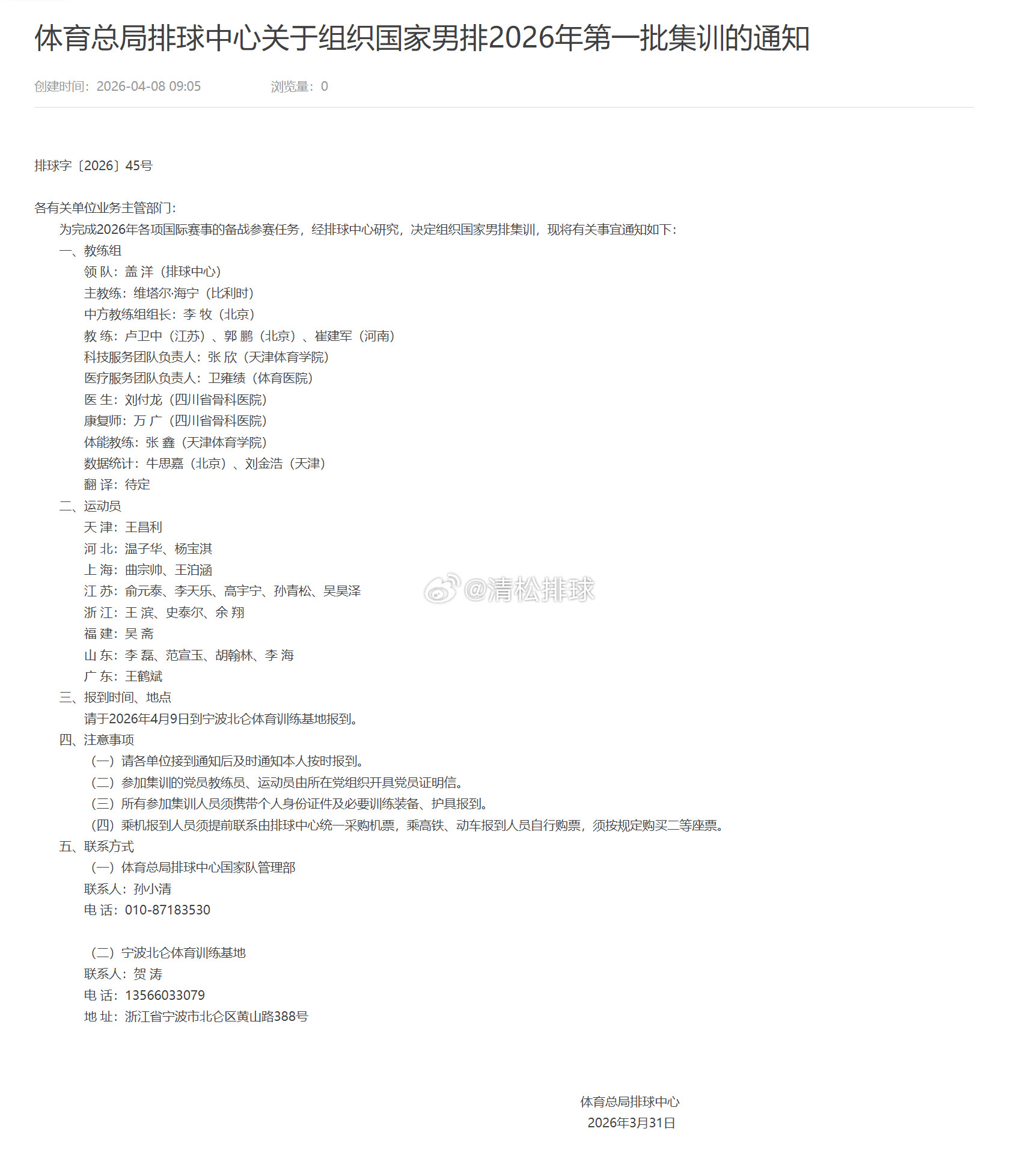2026年中国男排首批集训名单按场上位置排列主攻：杨宝淇、王泊涵、俞元泰、吴昊泽