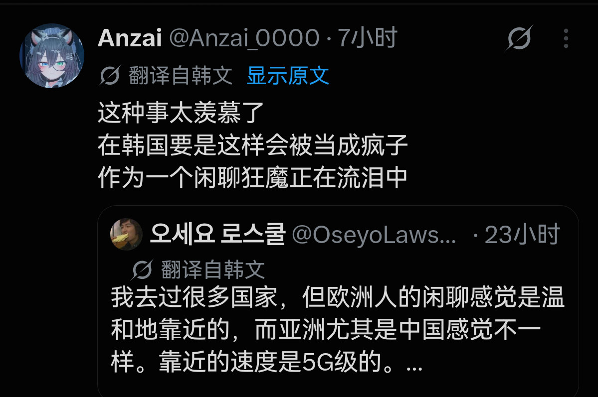 韩网热议：中国人太自来熟了​​​