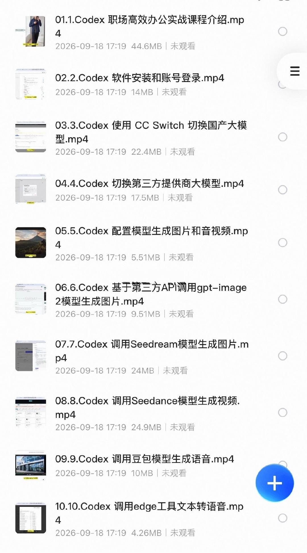 Codex职场办公实战｜55节AI办公地图我不多说了，懂的都懂，直接存55节课打通AI办公全流程，从
