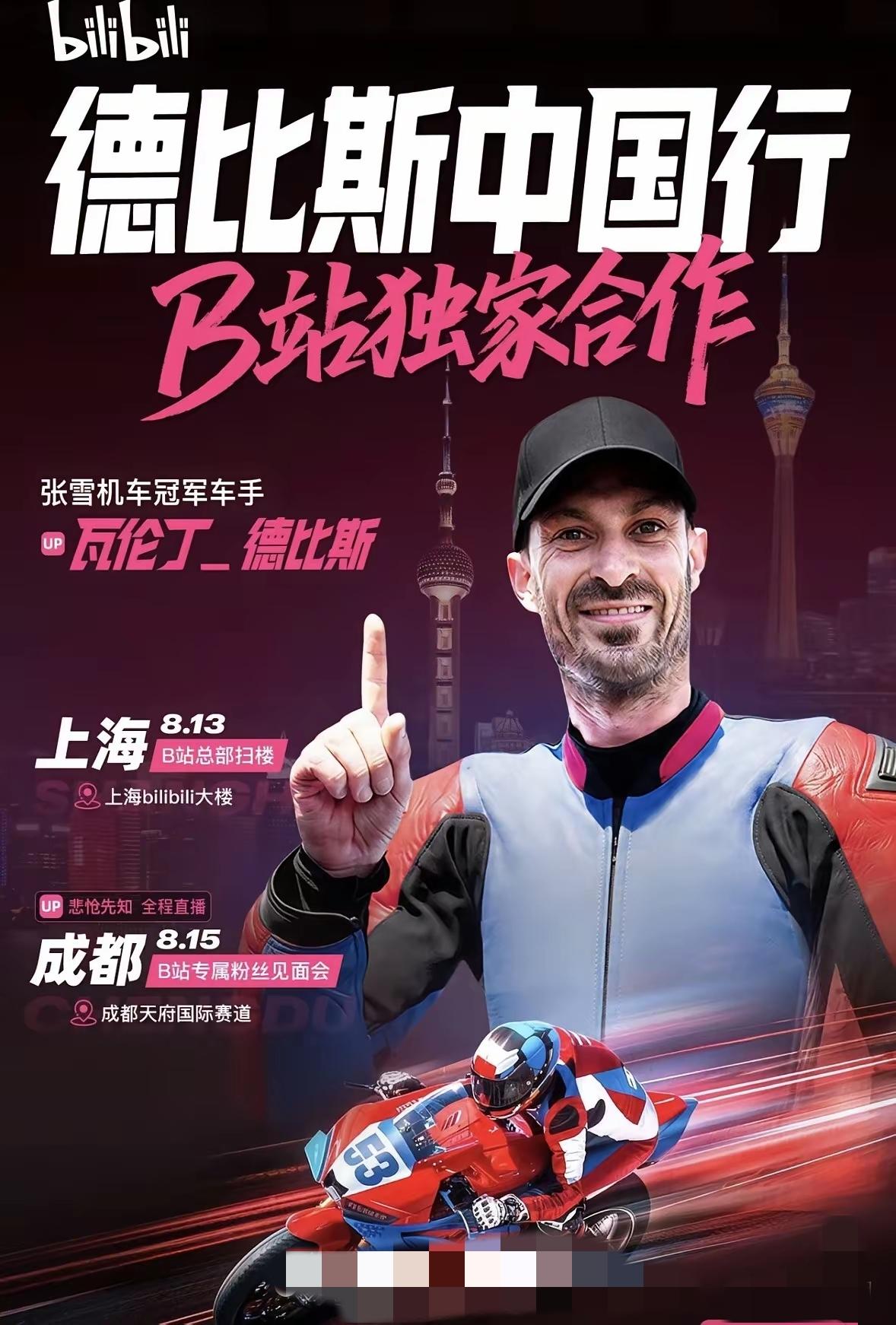 德比斯是飘了还是掉钱眼里了？首次来中国，居然不是去重庆张雪机车，而是要去上海